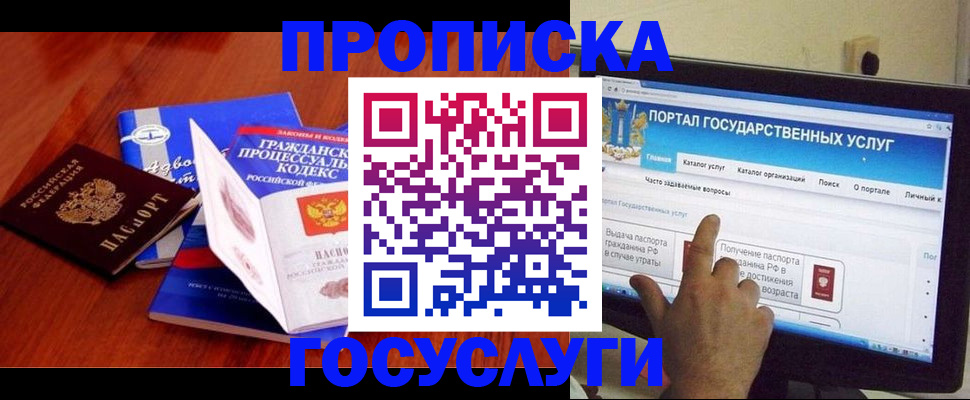 прописка законно в Татарстане